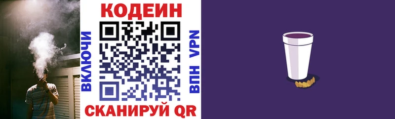 Codein Purple Drank  Купить закладки  Валуйки 